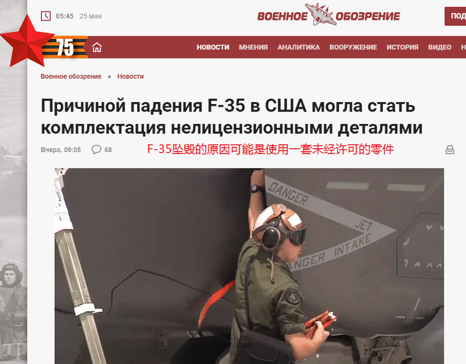 F-35究竟为何坠毁？想甩锅中国？俄罗斯人发现真相：美国自作自受