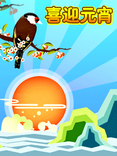 元宵节|正月十五元宵节祝福动图大全 微信朋友圈元宵快乐问候语简短