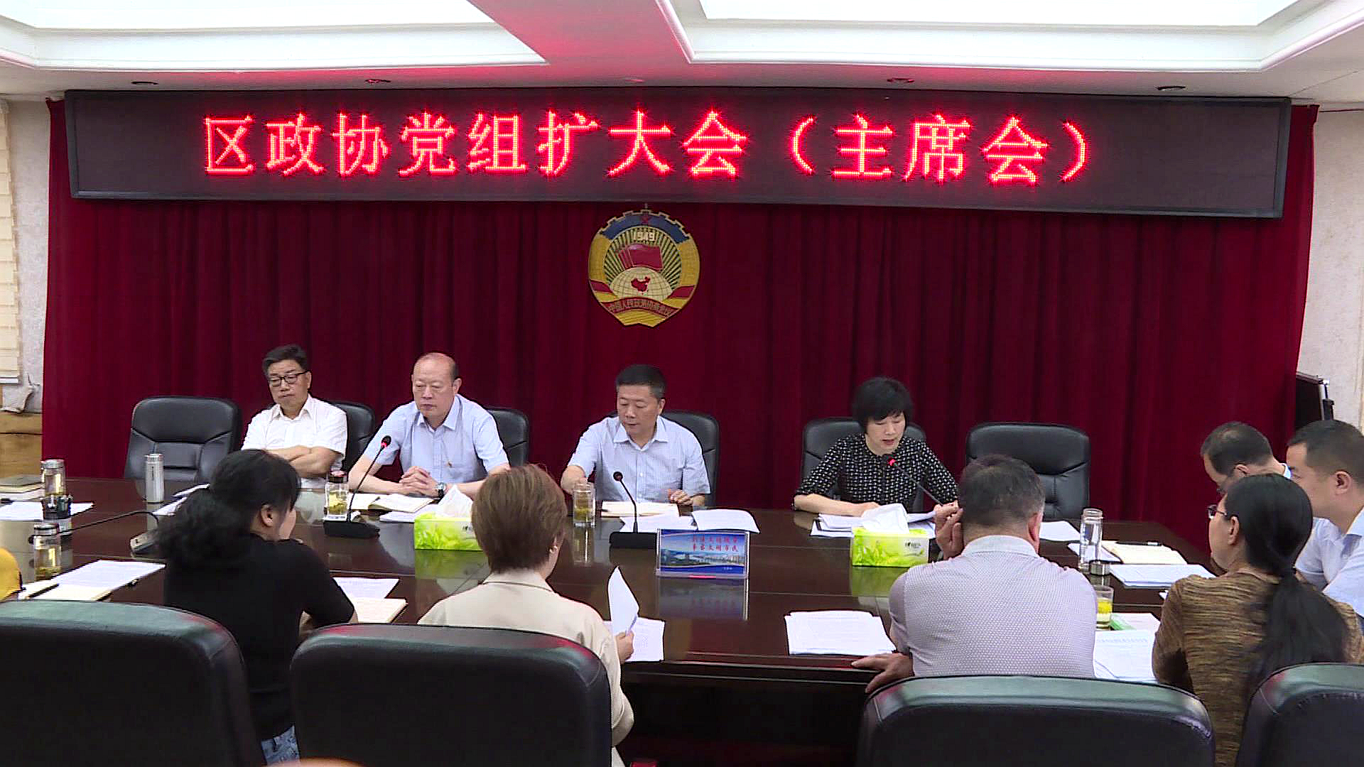 汉滨区政协召开党组（扩大）会
