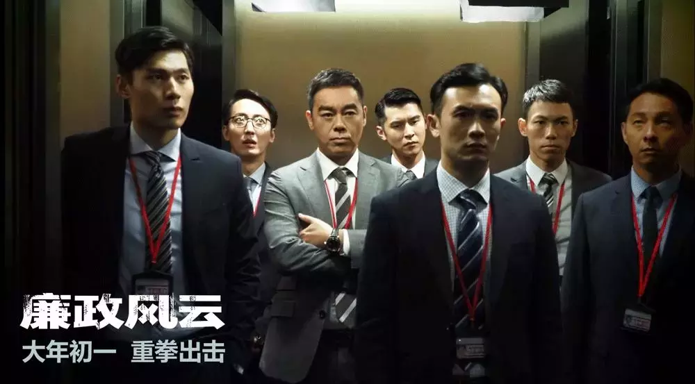 《廉政风云》可不烂,直让我看到脑残