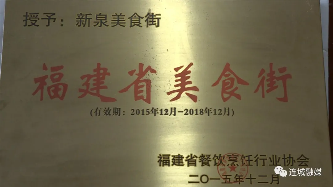 「全面推進鄉村振興」新泉：美食產業促發展 圓夢小康美名揚