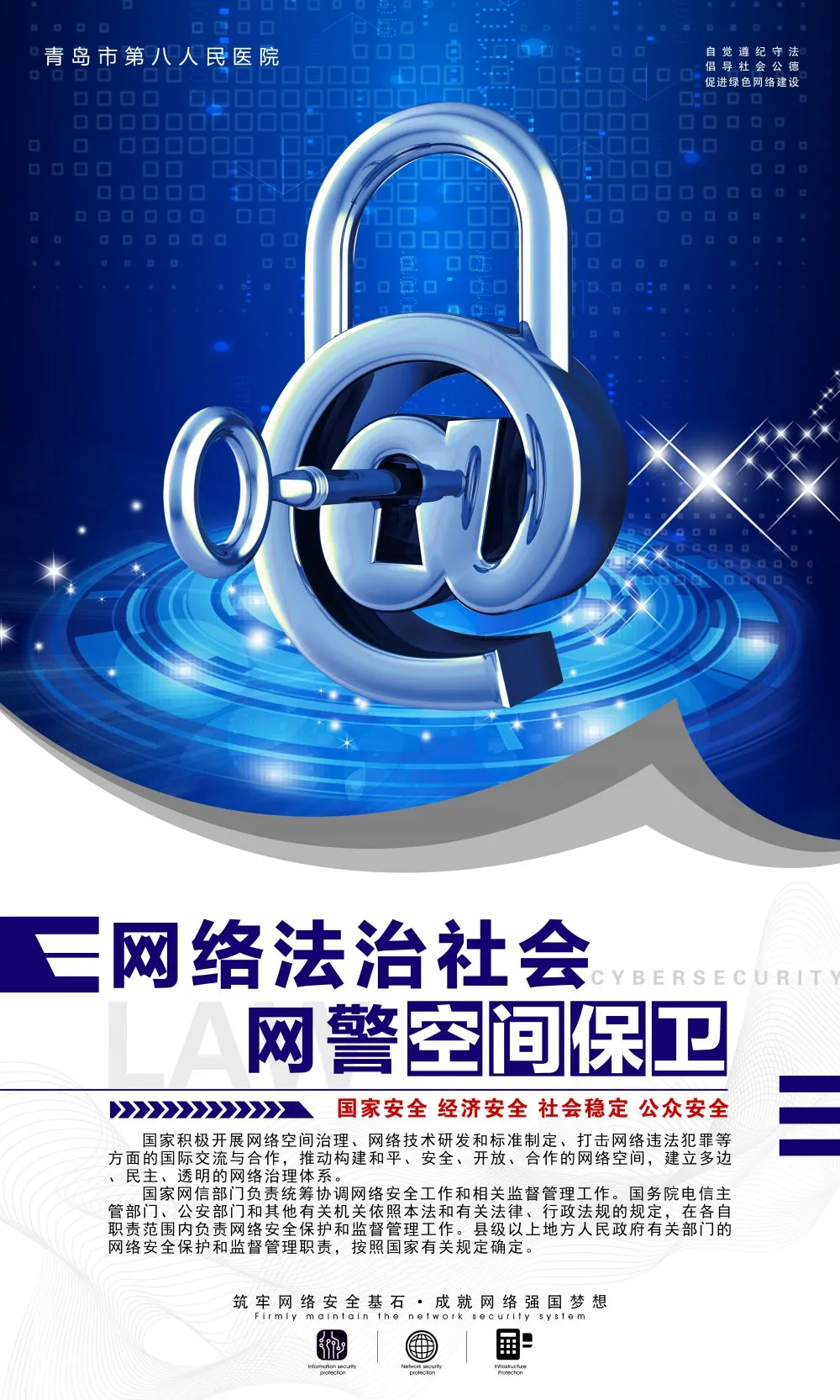 网络安全宣传周｜网络安全为人民 网络安全靠人民