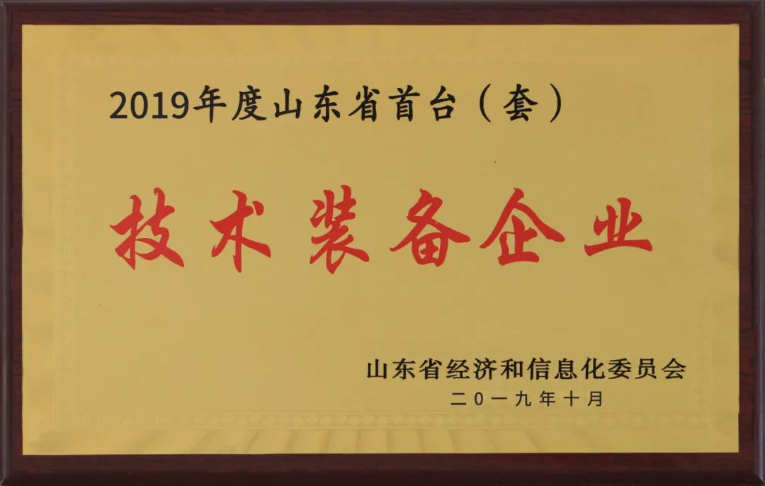 鑫金山“楼宇式制砂系统”入选2021年山东省首台技术装备指导目录