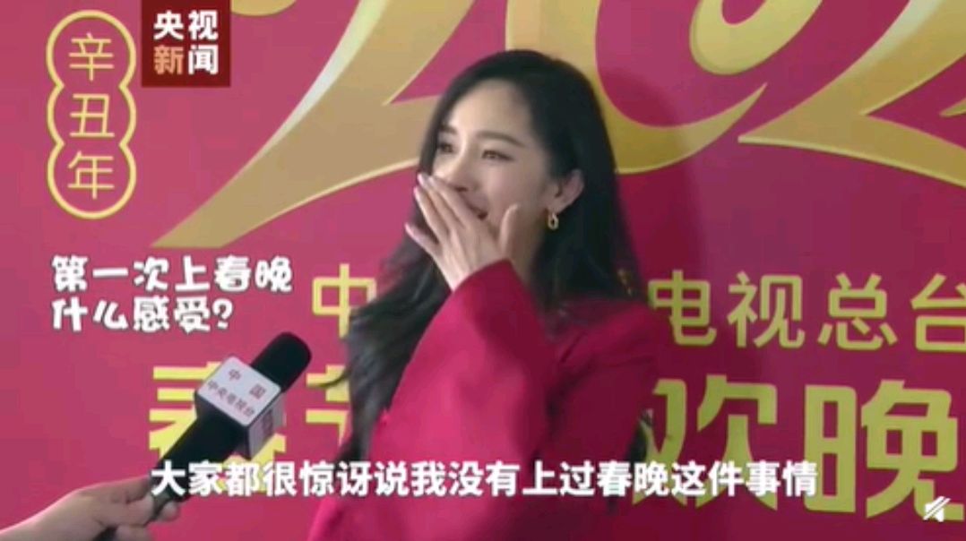 杨幂谈首次登上春晚的舞台：很激动，很骄傲！