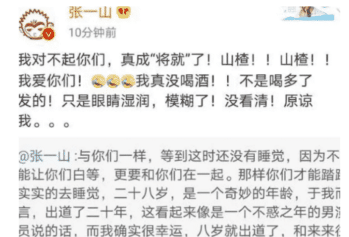 张一山发文“道歉”，只是当时眼睛模糊了，以后我们都将就着过