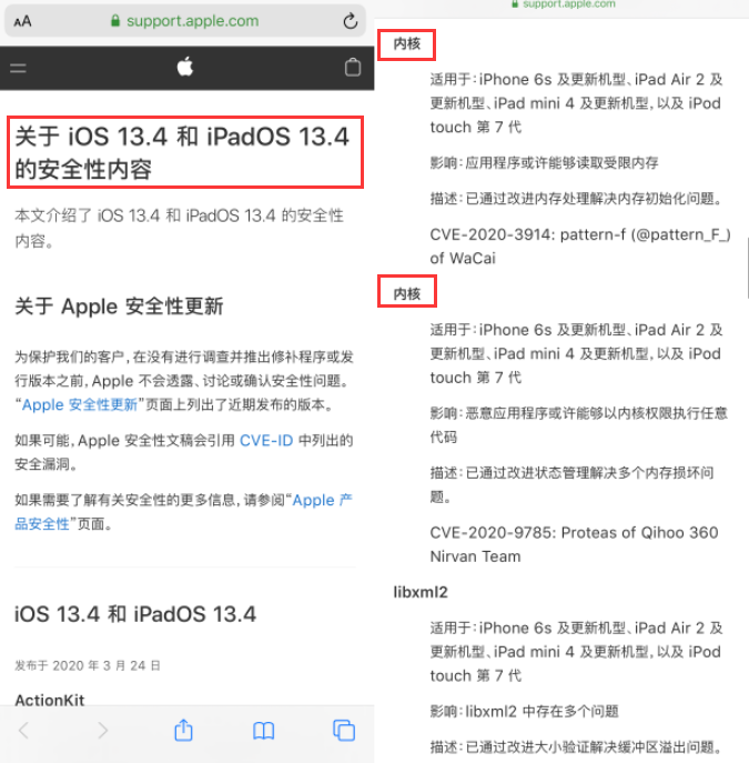 iOS 13.4 网络安全问题已出，请保存 iOS 13.3.1