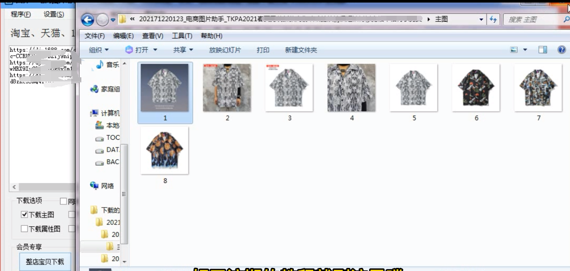 1688货源图片怎么下载，1688主图怎么下载