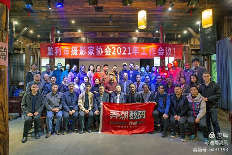 監利市攝影家協會2021年工作會議隆重召開