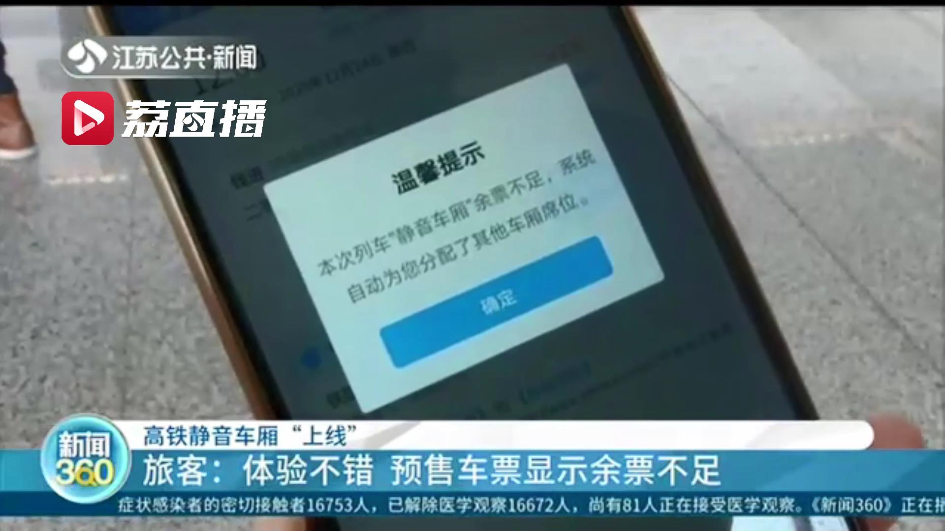 有专门标识和服务提示卡还配备乘务员 高铁静音车厢&ldquo;上线&rdquo;啦