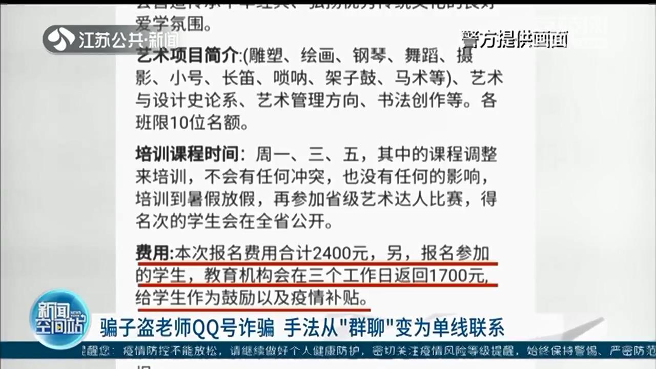 当心！骗子盗老师社交账号诈骗 手法从“群聊”变为单线联系