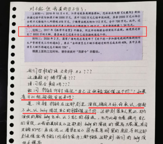 Baby遭校语文试题点名，讽刺拿8000万片酬演技差，粉丝喊话工作室