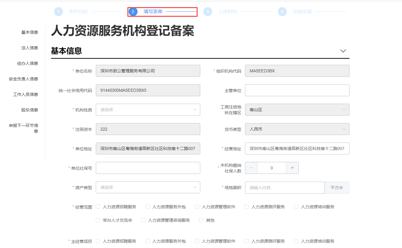 开一家人力资源公司，做好人力资源服务机构登记很有必要