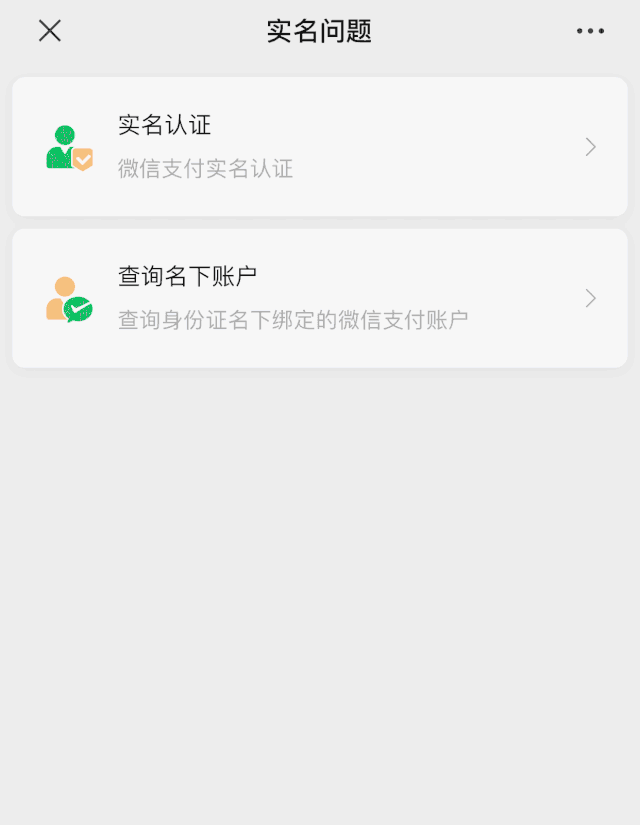 你的身份证可能被他人绑定微信支付？速查