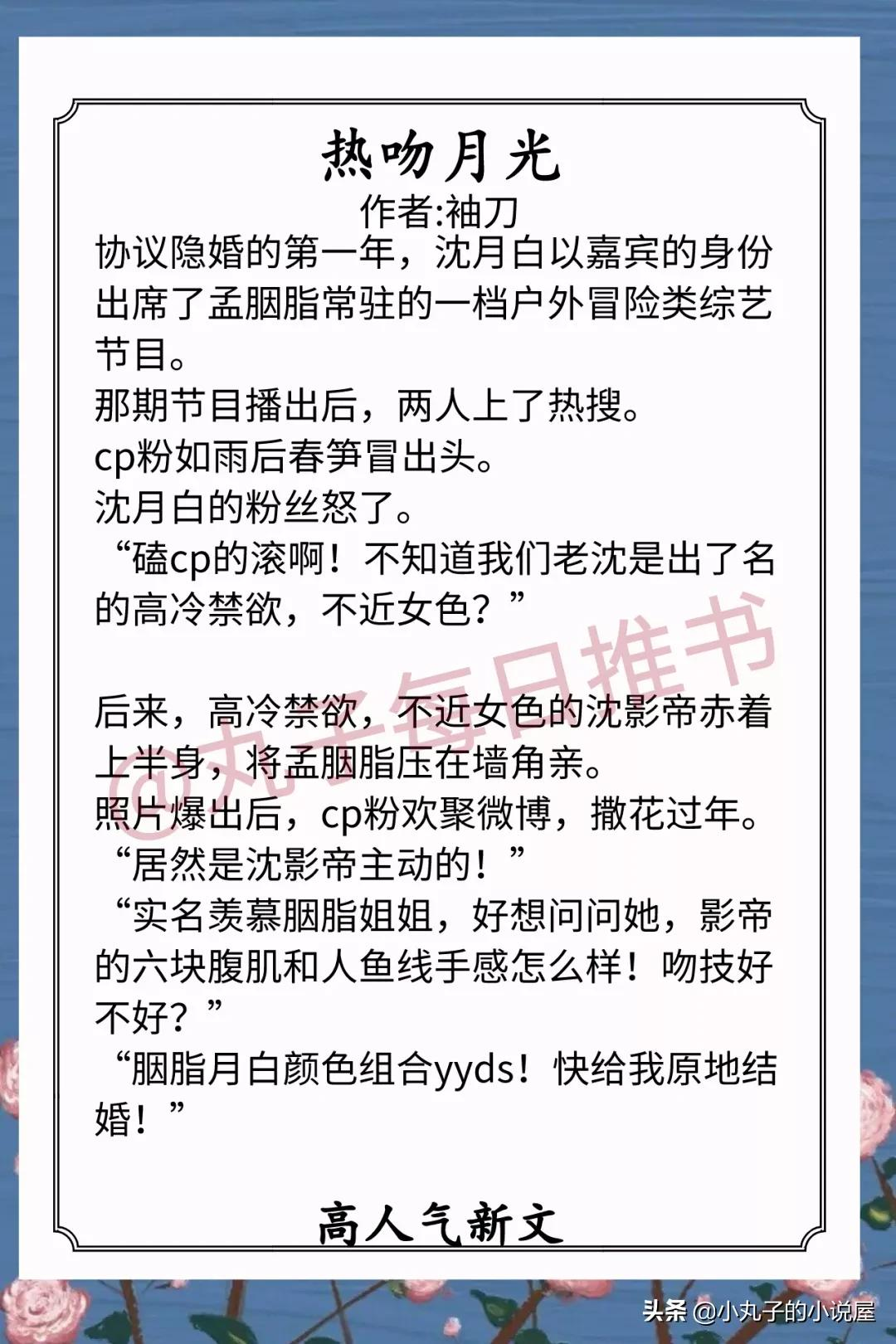 精彩!八月甜宠文,《迟慕》《热吻月光》《傅医生他又撩又宠》赞