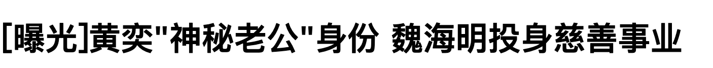 “最糊超女冠军”安又琪的毁灭史，和她背后的富商