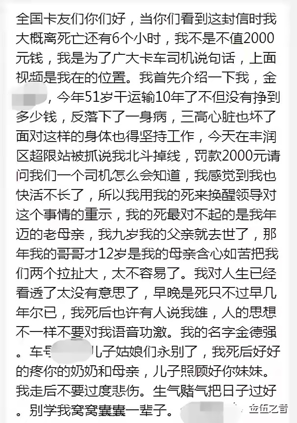 河北货车司机被扣车罚款后服毒身亡,家属:生前仅六千存款,频繁遇上罚款无法应对