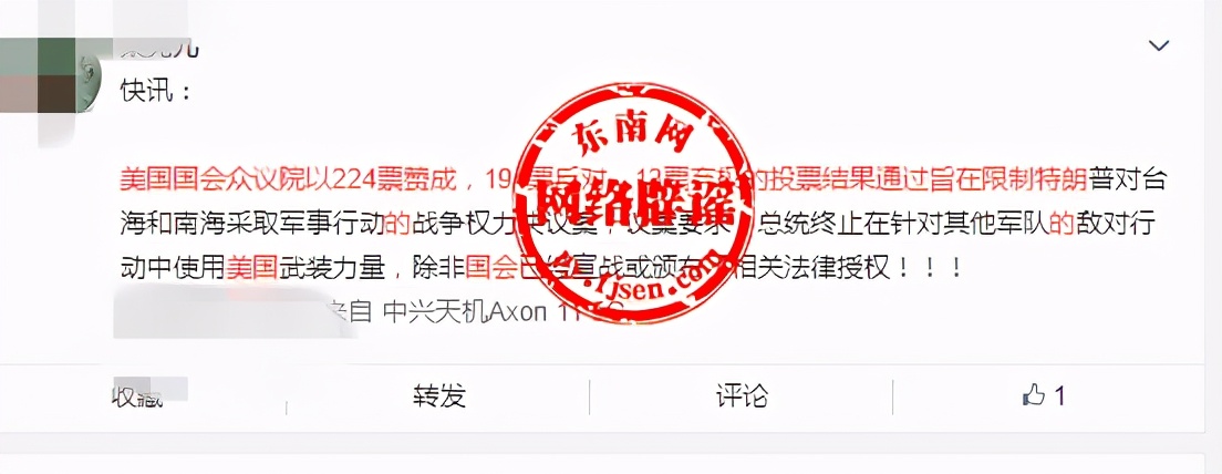 网传美国国会的这条消息系假的，莫信