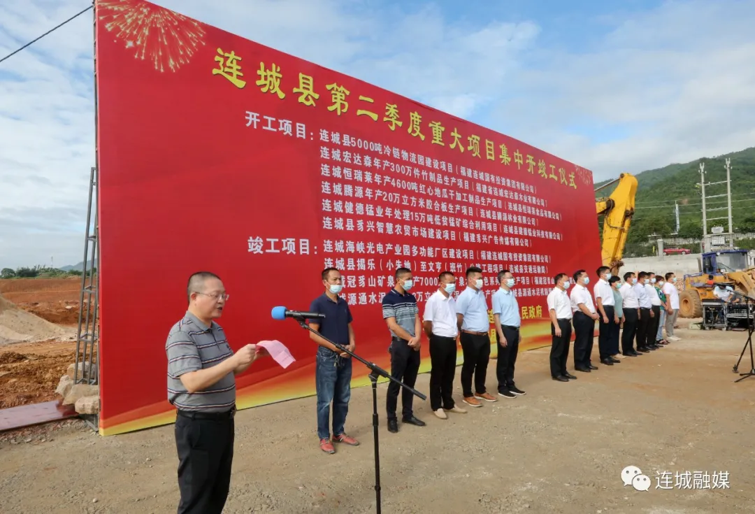連城縣舉行2021年第二季度重大項目集中開竣工儀式