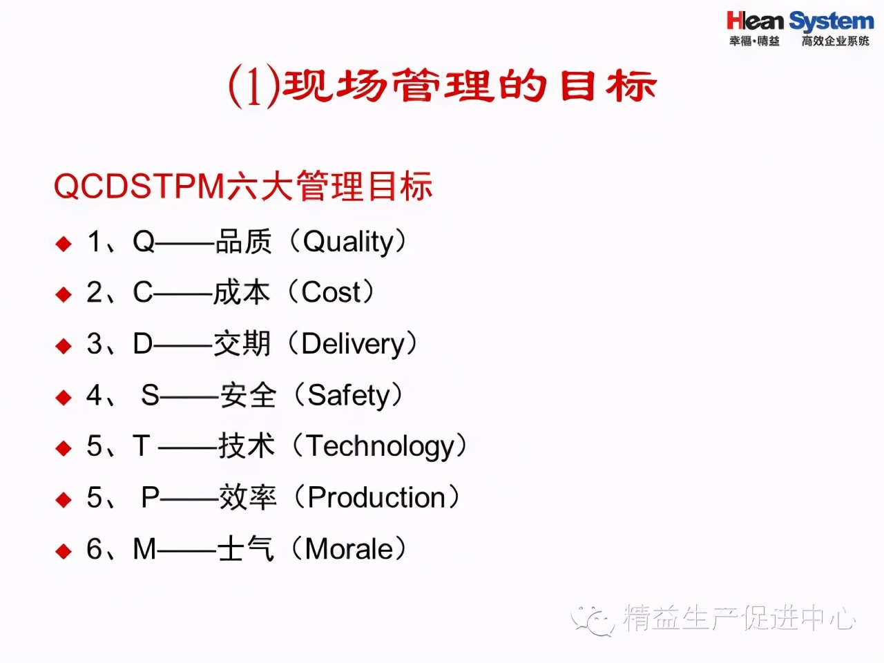 「精益学堂」现场改善技巧