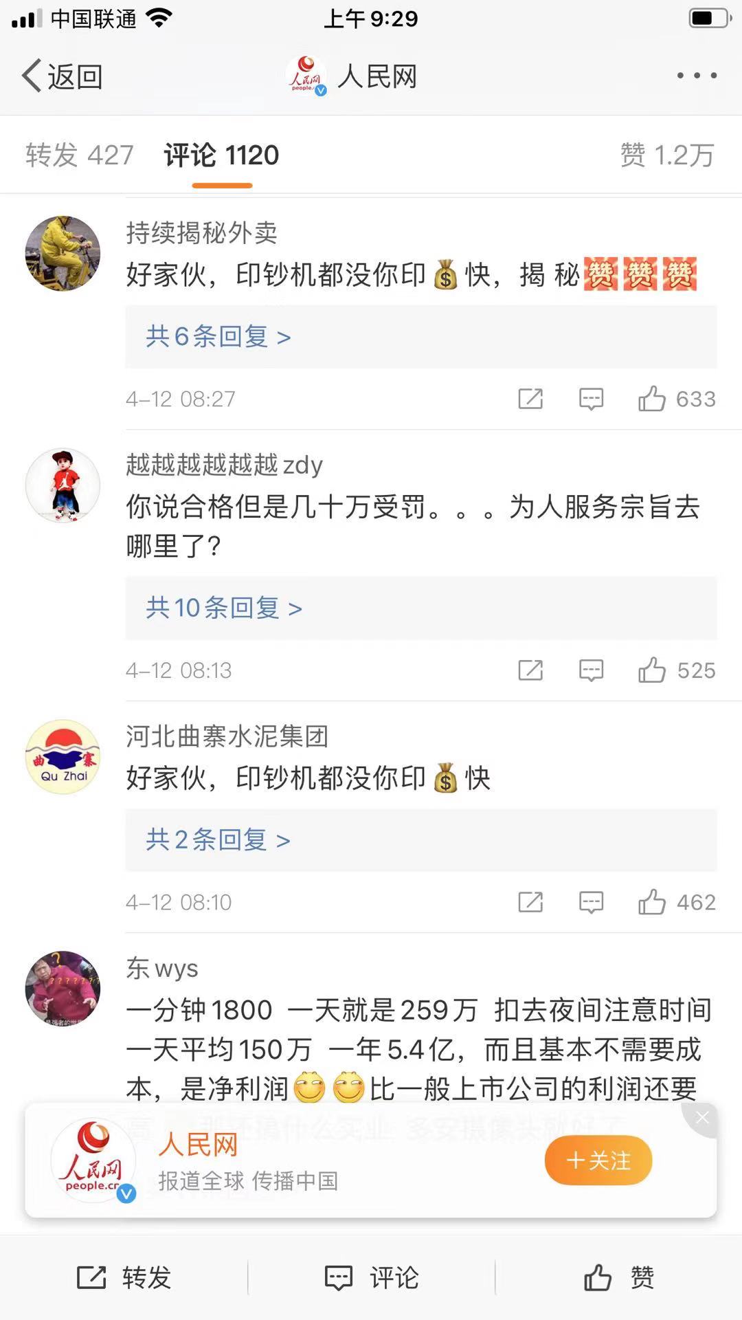 高速路口62万人被罚1.2亿？网友：印钞机都没你印钱快