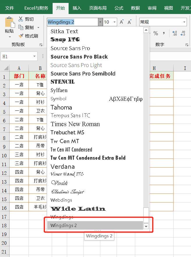 Excel中方框里打勾和叉的3种方法，还可以自动变换颜色哦