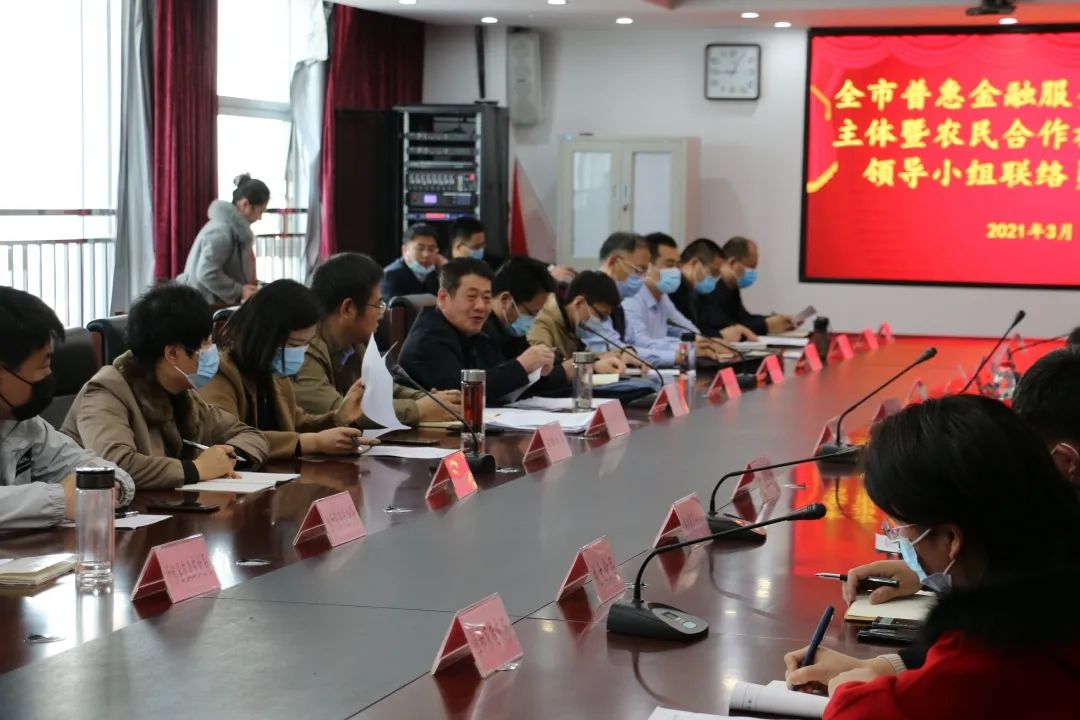 临沂市普惠金融服务新型农业经营主体暨农民合作社发展工作领导小组联络员座谈会召开