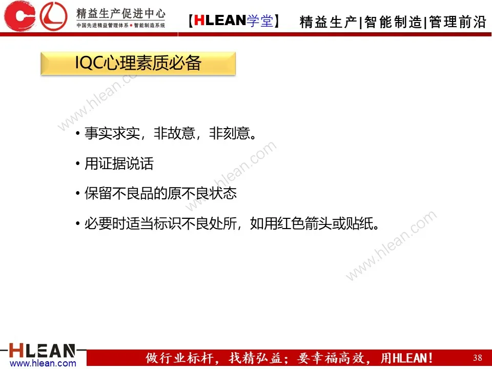 「精益学堂」IQC来料检验培训（上篇）