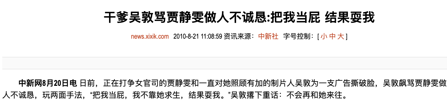 “落难千金”贾静雯的传奇改命史