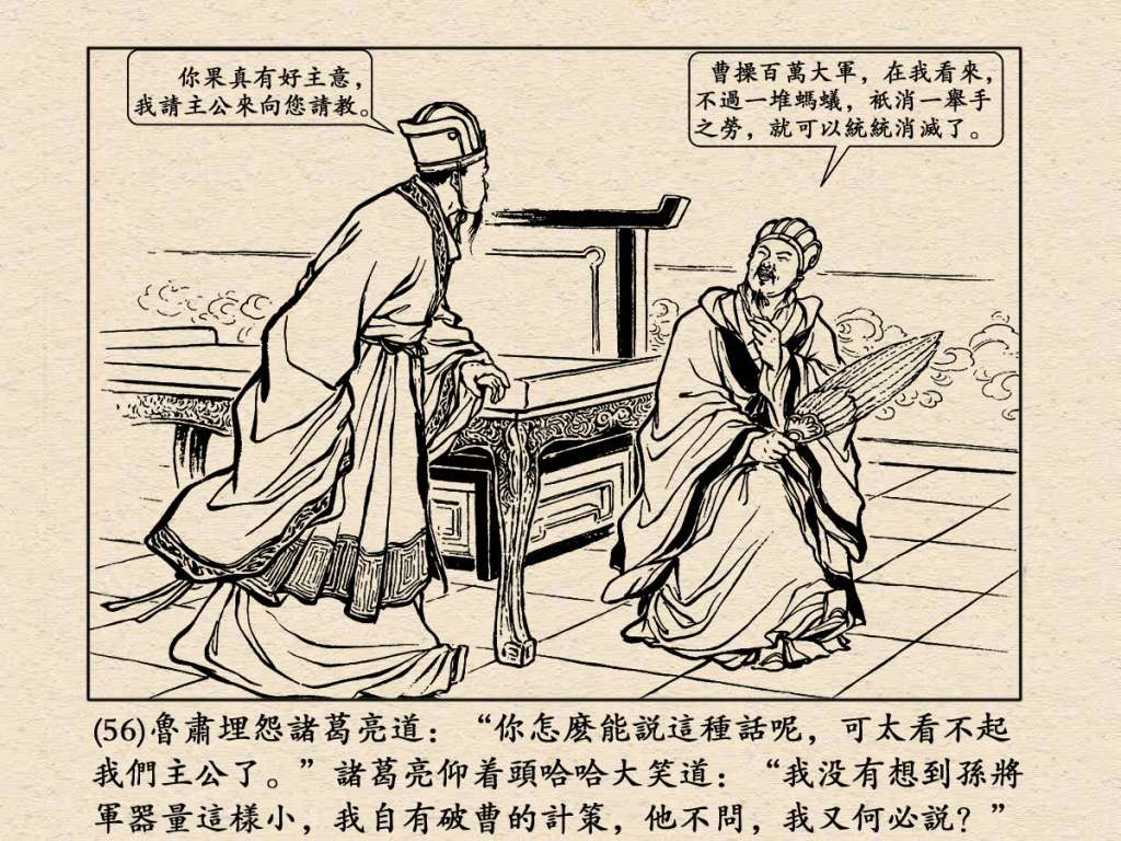 《三国演义》高清连环画第25集——舌战群儒