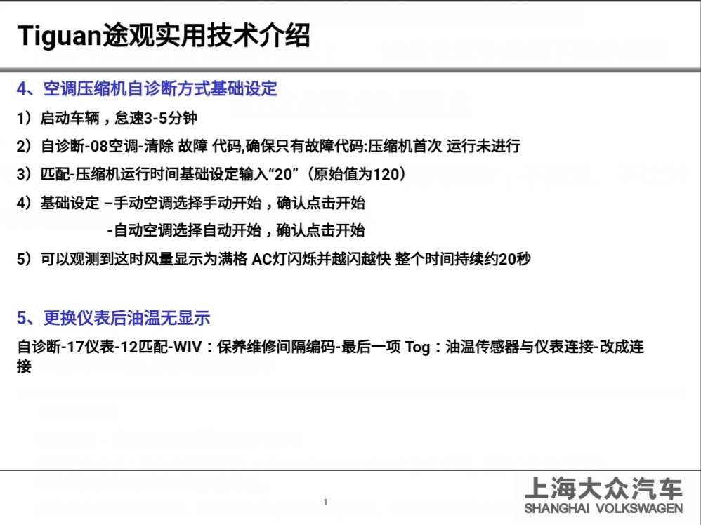 图片[14]_大众途观电子扇怠速高速常转 官方典型故障维修资料说明_5a汽车网