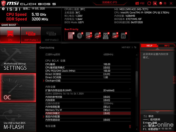 微星MEG Z490 ACE主板评测:16相旗舰级供电加持 价格仅为旗舰一半