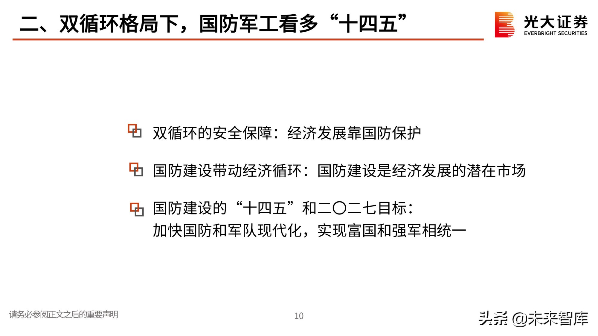 军工行业研究与中期投资策略：寻找高确定性成长赛道