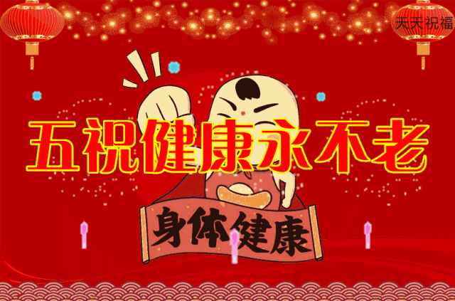 2021年初四祝福图片 送给最牵挂的你愿你平安健康快乐