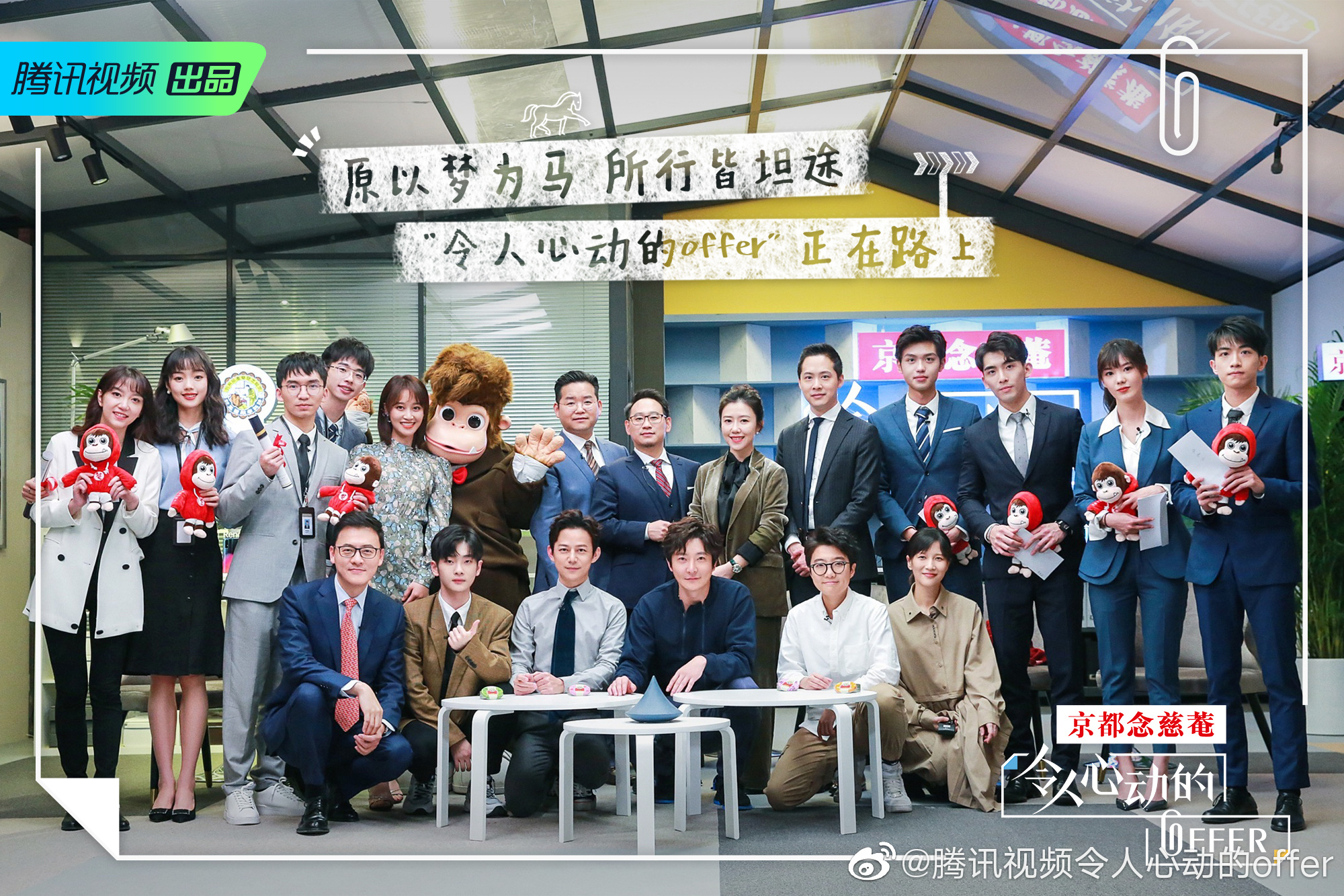 毕业季必看！《令人心动的offer》带你在线见证职