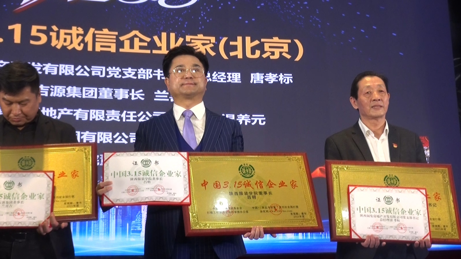 陕西服装工程学院董事长吕明荣获“中国3·15诚信企业家”称号