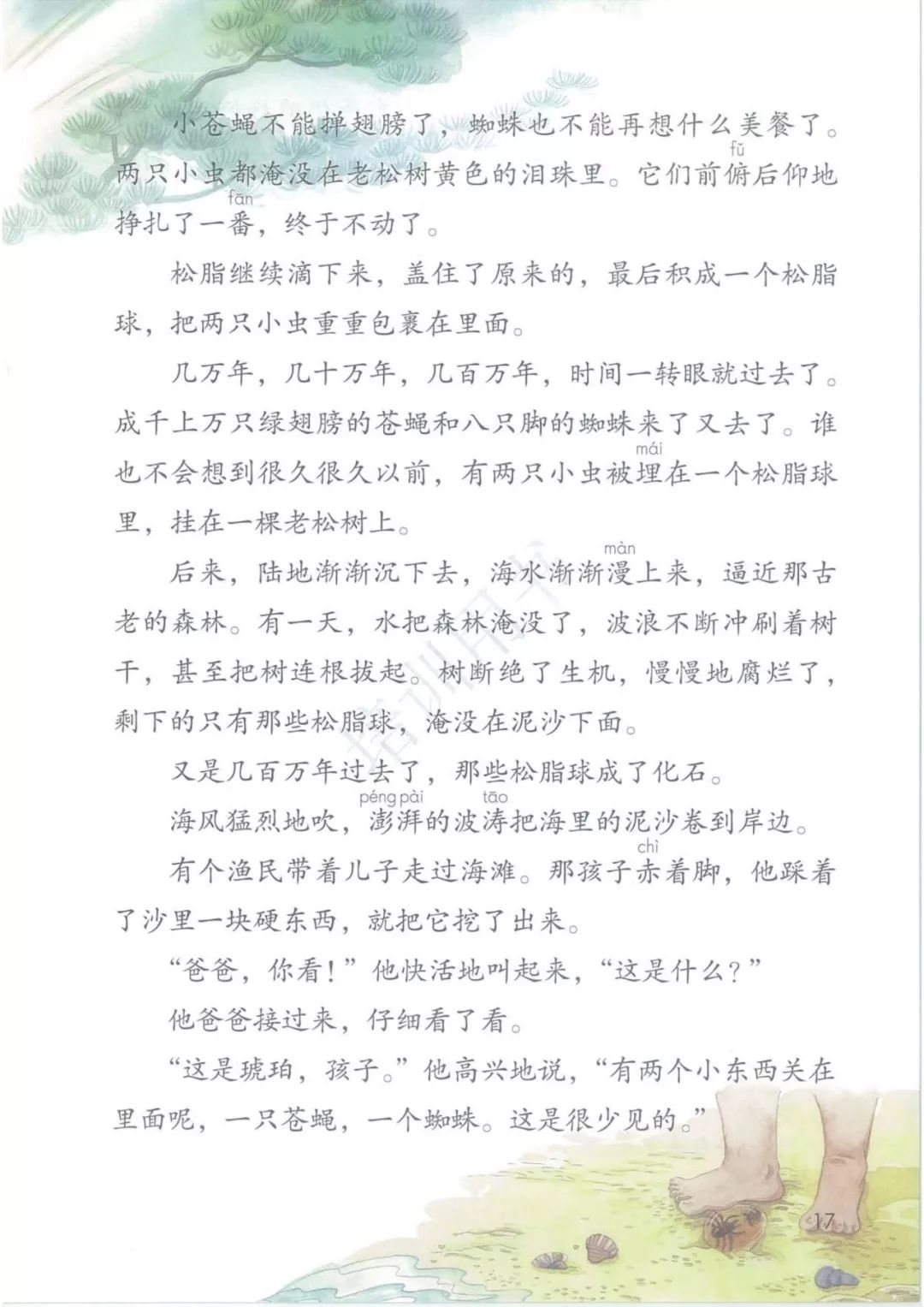 2020部編版四年級(jí)語(yǔ)文（下冊(cè)）電子課本