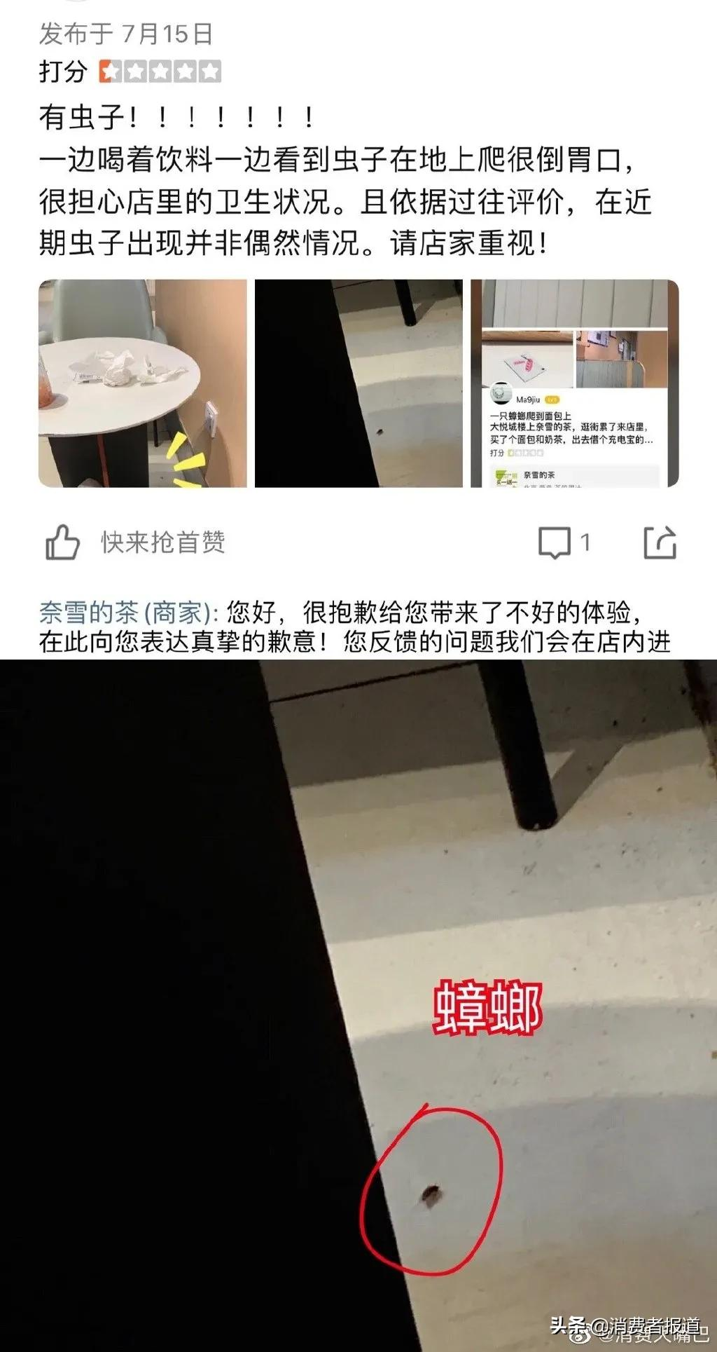 蟑螂亂爬、水果腐爛、抹布不洗……奈雪的茶為衛(wèi)生問題致歉