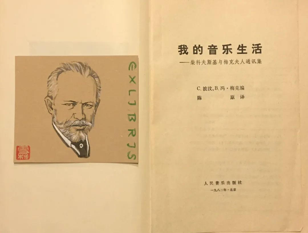 清新淡雅 浓浓书香：罗雪村手绘藏书票欣赏