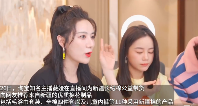 薇娅公益带货新疆棉制品，1小时卖出2千多万元，未收取任何费用