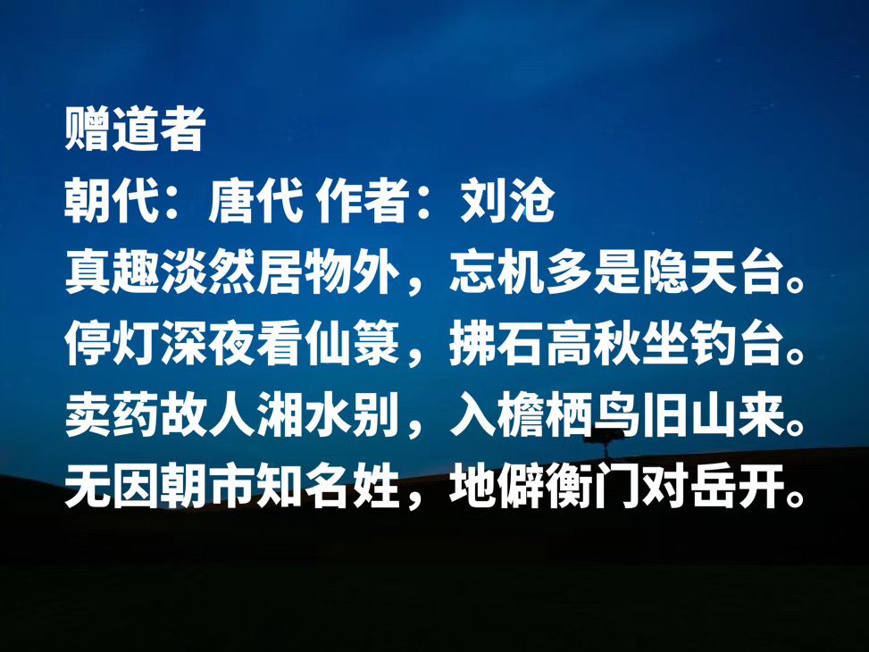 晚唐被埋没诗人，刘沧十首诗作，豪迈壮丽清丽优雅，首首意境唯美-第4张图片-非凡网