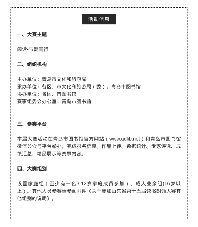 @青岛市民：山东省第十五届读书朗诵大赛选拔赛暨青岛市2020年网络读书朗诵大赛来啦！