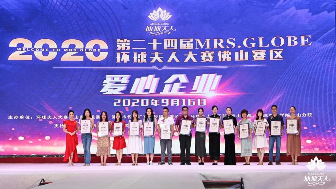 2020第二十四届环球夫人大赛佛山赛区新闻发布会隆重举行