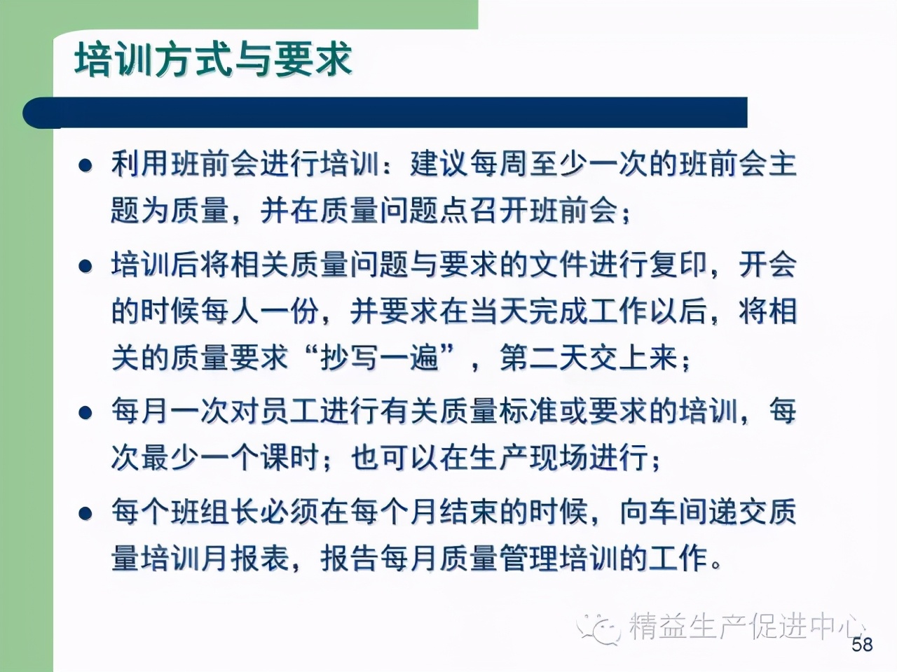 「精益學堂」杰出生產班組長現場質量管理能力提升PPT