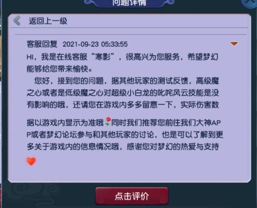 梦幻西游：超级小白龙原来是摆设神兽，叱咤风云不受高魔心加成