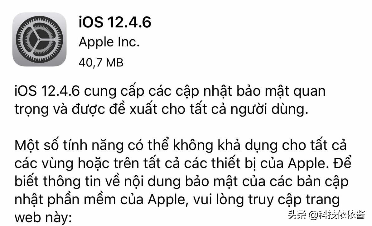 老iPhone自我救赎，iPhone出现意外消息推送iOS 12.4.6固定件
