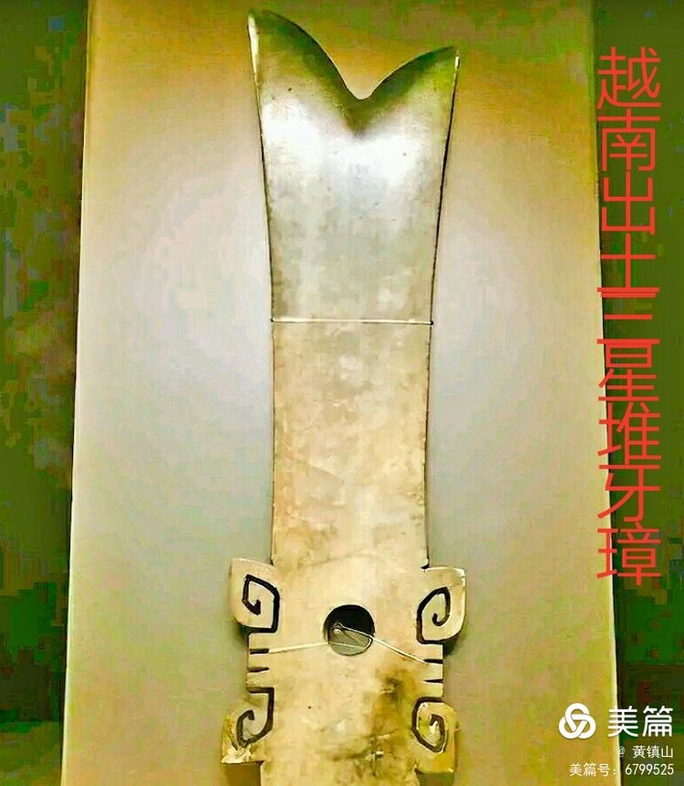 黃鎮山：三星堆巴國文物注解