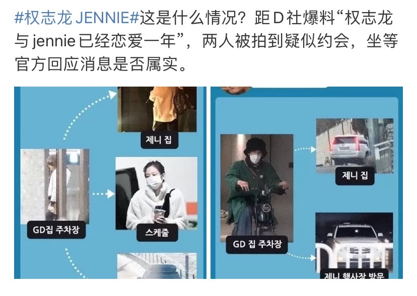 恋情|权志龙Jennie恋情疑曝光！曾暗戳戳相互表白 恋爱的蛛丝马迹被一一扒出