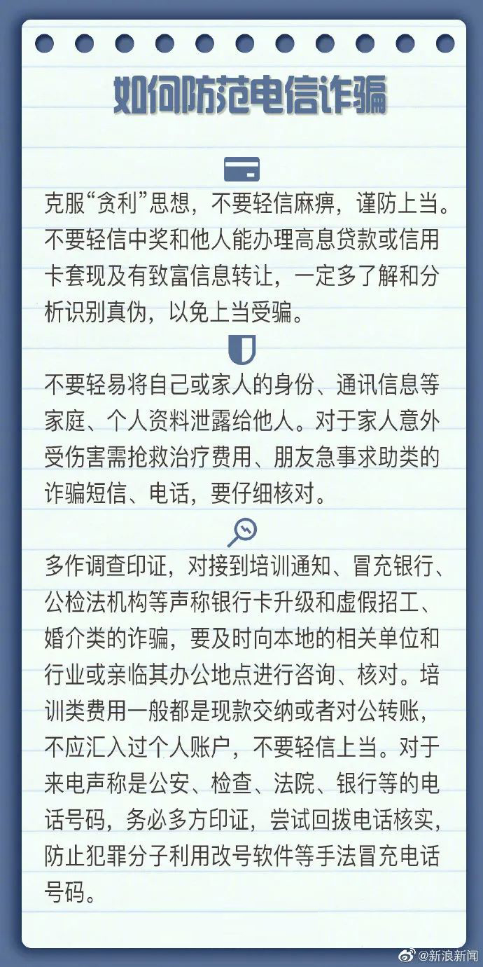 最新电信诈骗手段总结，希望你一个也别遇到！