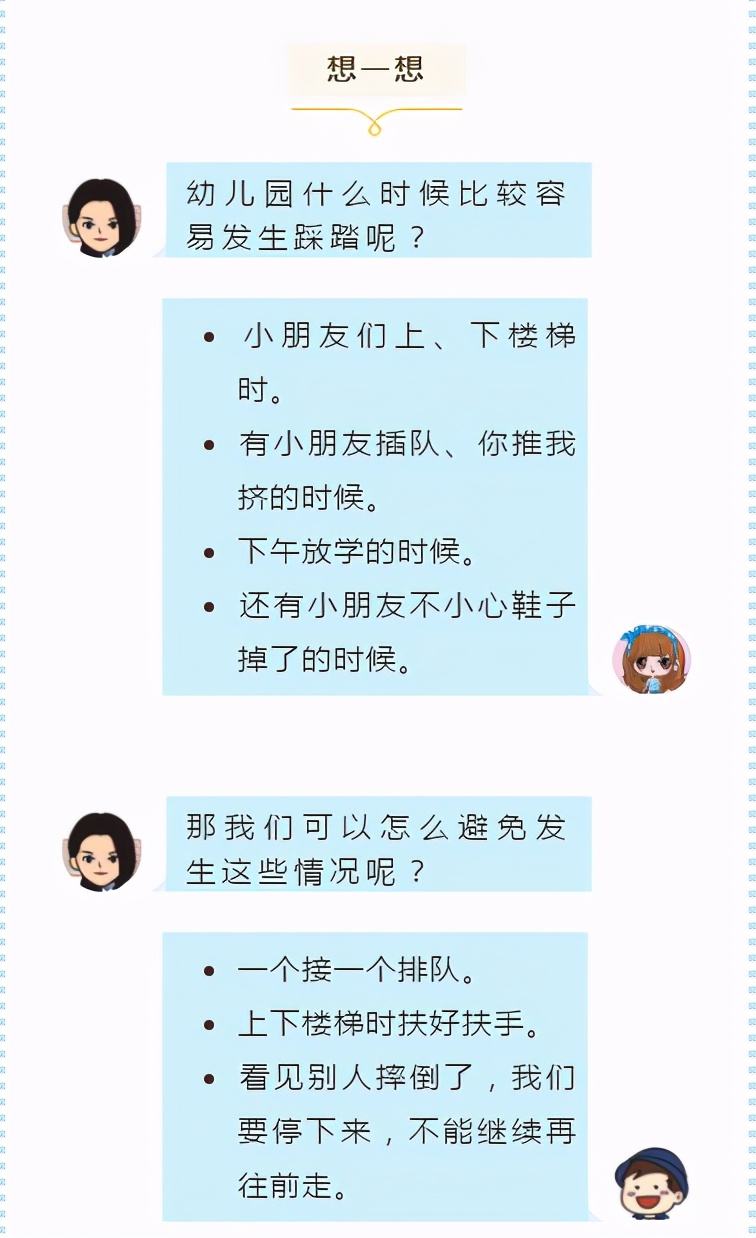 四川天府新区华阳幼儿园南区防踩踏演练纪实