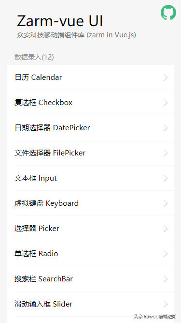 超赞 Vue 移动端UI组件库Zarm-Vue